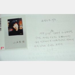 仲介者から得た山本美保さんの情報（提供）太刀川正樹氏