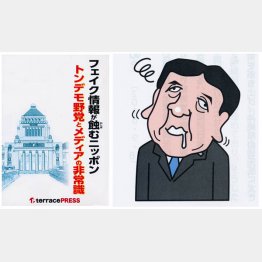 野党を誹謗中傷、“ネタ元”が「自民党周辺」の可能性