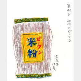 画・牧野伊三夫