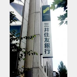 三井住友銀行（Ｃ）日刊ゲンダイ