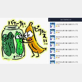 みゆきさんはピクルスが好きでキャラになった（左）。わくてかさんの名字スタンプ／（提供写真）