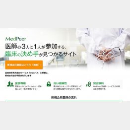 MedPeer（メドピア）の公式HP