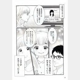 ファンシーに改憲論議訴え（自民党の政策パンフレット「マンガでよく分かる～憲法のおはなし～自衛隊明記ってなぁに？」）