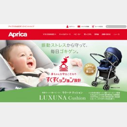 アップリカの公式HP