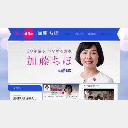 出遅れた加藤千穂氏(本人公式HP）