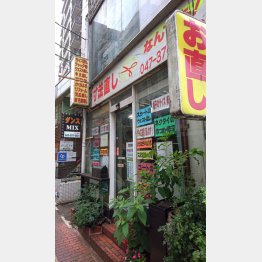 ジャガーが経営する「村上洋服直し」も本八幡の名所（Ｃ）日刊ゲンダイ