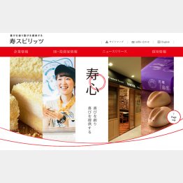 寿スピリッツの公式HP