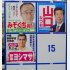 「公明党」の「こ」の字も書かれていない（Ｃ）日刊ゲンダイ