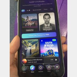 瞑想アプリ「カーム」の「スリープ・ストーリー」／（Ｃ）日刊ゲンダイ