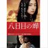 （Ｃ）2011映画『八日目の蝉』製作委員会