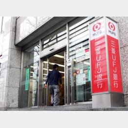 三菱UFJ銀行（Ｃ）日刊ゲンダイ