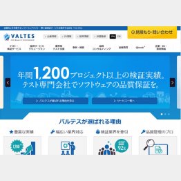 バルテス公式HP