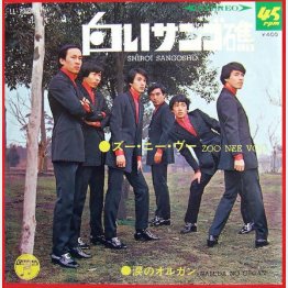 ズー・ニー・ブー「白いサンゴ礁」