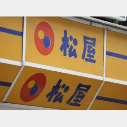 密かにファンが多いのが松屋（Ｃ）日刊ゲンダイ
