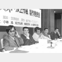 「仁義なき戦い 頂上作戦」製作発表記者会見 （左から）深作欣二監督、菅原文太、梅宮辰夫、松方弘樹、小林旭（Ｃ）共同通信社