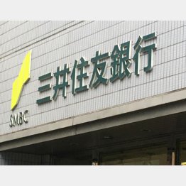 三井住友銀行もおトク（Ｃ）日刊ゲンダイ