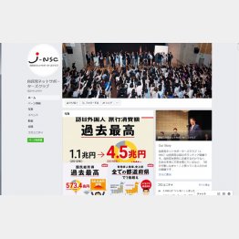 （自民党ネットサポーターズクラブＦＢ）