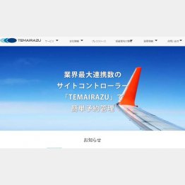 手間いらずの公式ＨＰ