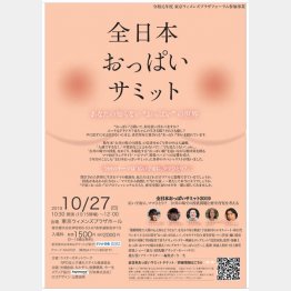 「全日本おっぱいサミット」は10月27日開催