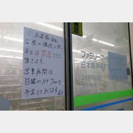 営業中止を知らせるコンビニ店（Ｃ）日刊ゲンダイ