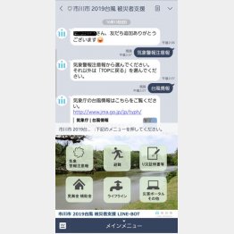 （市川市2019台風 被災者支援 LINE BOT）