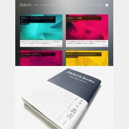 上がウェブサイト「エクリ」のトップ画面。下は「エクリ叢書」（提供写真）
