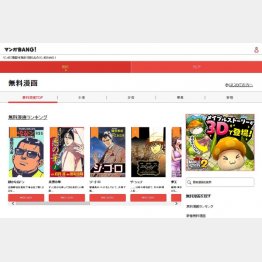 マンガBANG!の公式HP