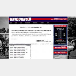 （慶応義塾体育会アメフト部 UNICORNS の公式HP）