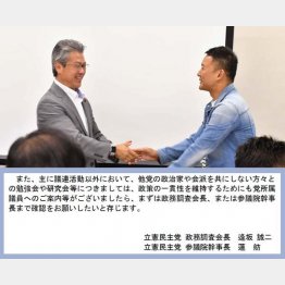 9月13日、馬淵澄夫元国交省（左）が設立した政治団体「一丸の会」に出席し握手する山本太郎れいわ新選組代表（下は配られた文書の一部抜粋）／（Ｃ）日刊ゲンダイ