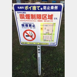 ポイ捨て等防止条例（Ｃ）日刊ゲンダイ