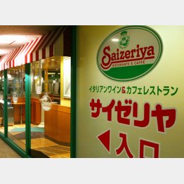 サイゼリヤ（Ｃ）日刊ゲンダイ