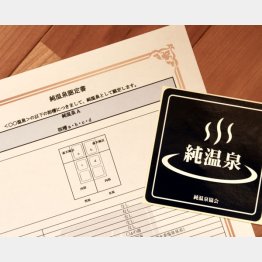 認定書とステッカー（Ｃ）日刊ゲンダイ