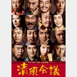 「清須会議　DVD　スタンダード・エディション」好評発売中　発売元：フジテレビジョン　販売元：東宝