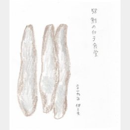 画・牧野伊三夫