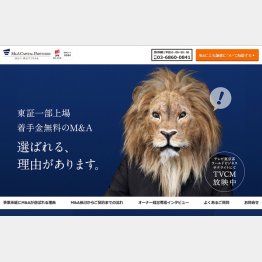 M&Aキャピタルパートナーズの公式HP