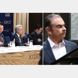 カルロス・ゴーン被告（左は外国特派員協会で会見する弘中弁護士ら）／（Ｃ）日刊ゲンダイ