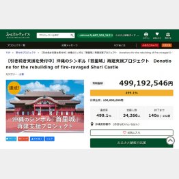 「首里城」再建にもひと役（ふるさとチョイスのHP＝11月13日正午過ぎ現在）