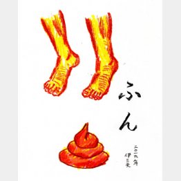 画・牧野伊三夫