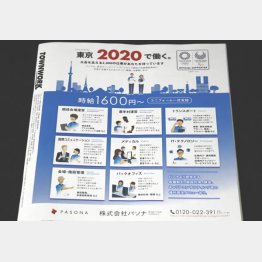 ボランティアから乗り換えも…（Ｃ）日刊ゲンダイ