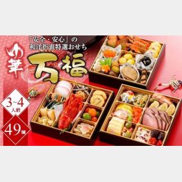 ミシュラン掲載ホテル「ゆ華」和洋折衷特選おせち「万福」／（石川県羽咋市提供）