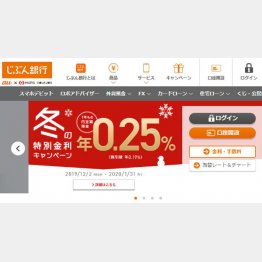 ネット銀行はおトク度が高い（じぶん銀行HPより）