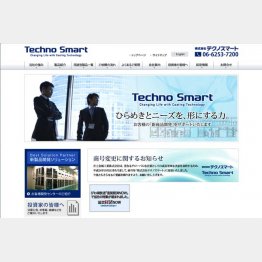 テクノスマートの公式HP