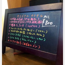 カクテルのメニュー。タイトルが面白い（提供写真）