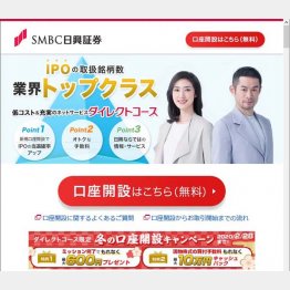 （SMBC日興証券ＨＰ）