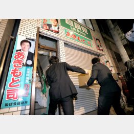 地元事務所の家宅捜索（Ｃ）日刊ゲンダイ