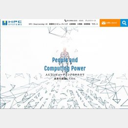 HPCシステムズの公式HP