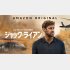 ©Amazon プライムビデオ