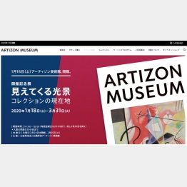 （アーティゾン美術館のHP）