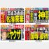 【2019年 突き刺さった見出し厳選5本】その他４本（Ｃ）日刊ゲンダイ