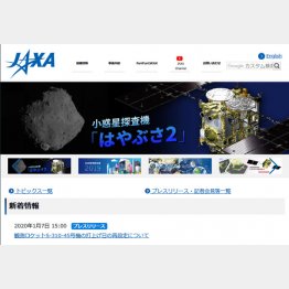 宇宙航空研究開発機構（JAXA）のHP